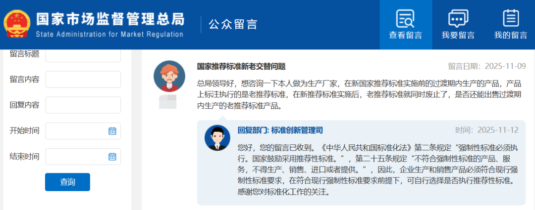 新标准实施后按旧标准生产的产品能否继续销售？市场监管总局回复暗藏玄机！